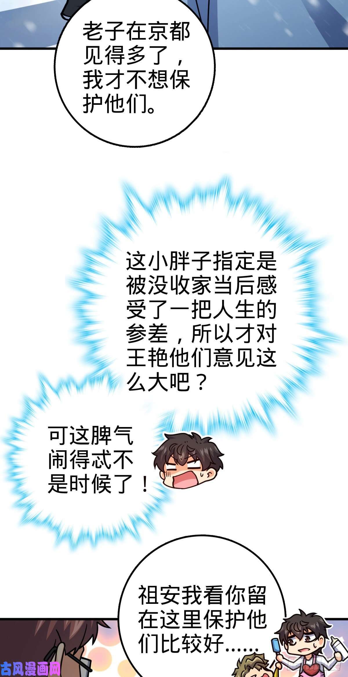 大王饶命405 龙神的圈套