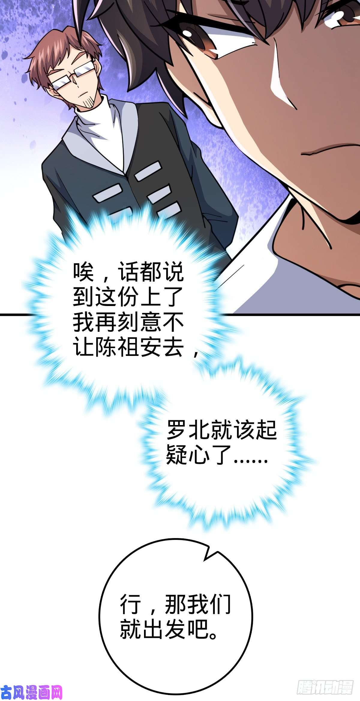 大王饶命405 龙神的圈套
