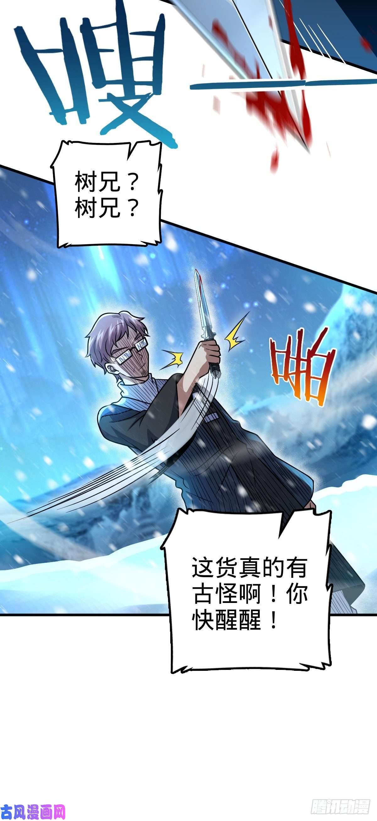 大王饶命405 龙神的圈套