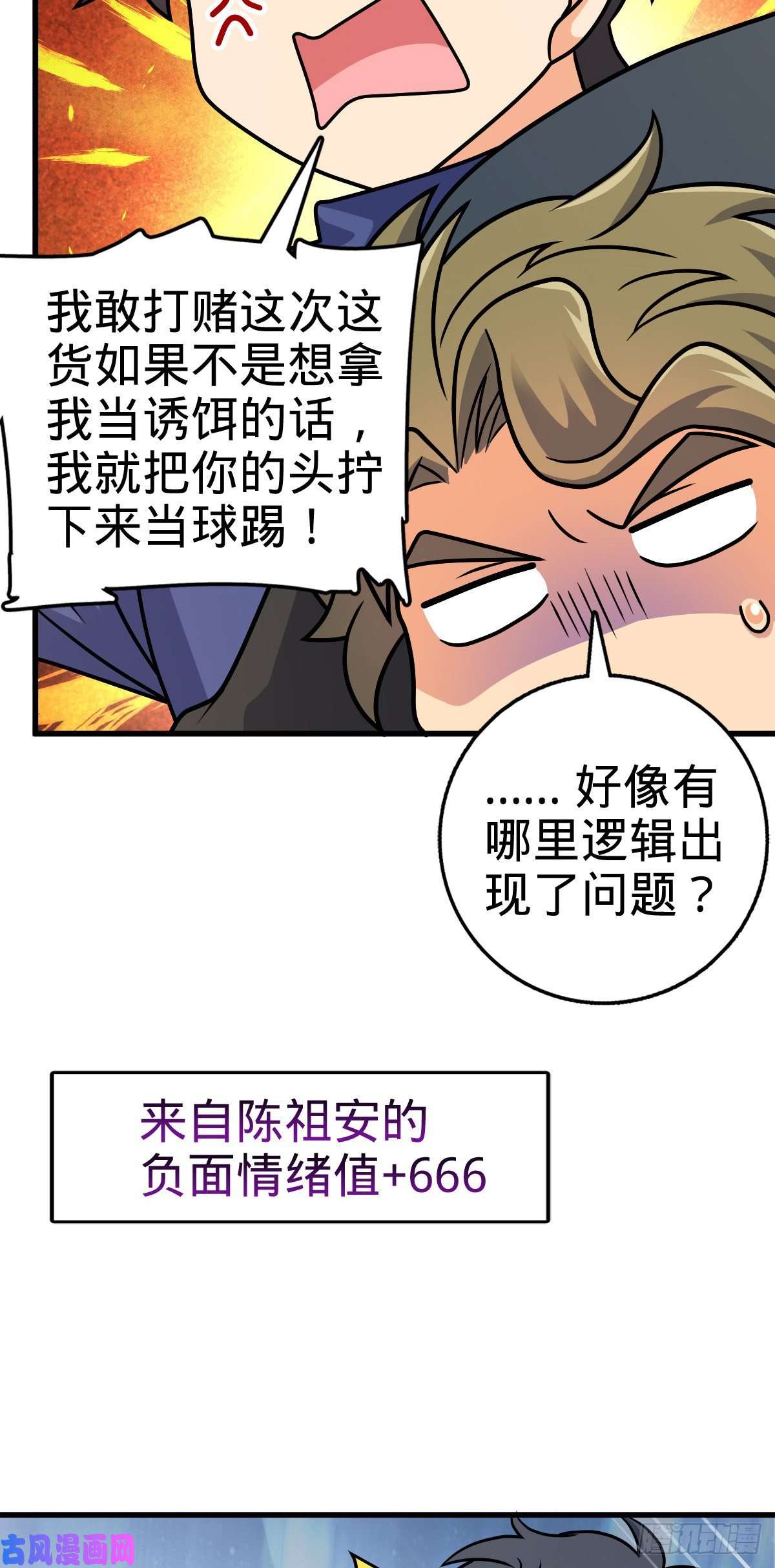 大王饶命406 斩山