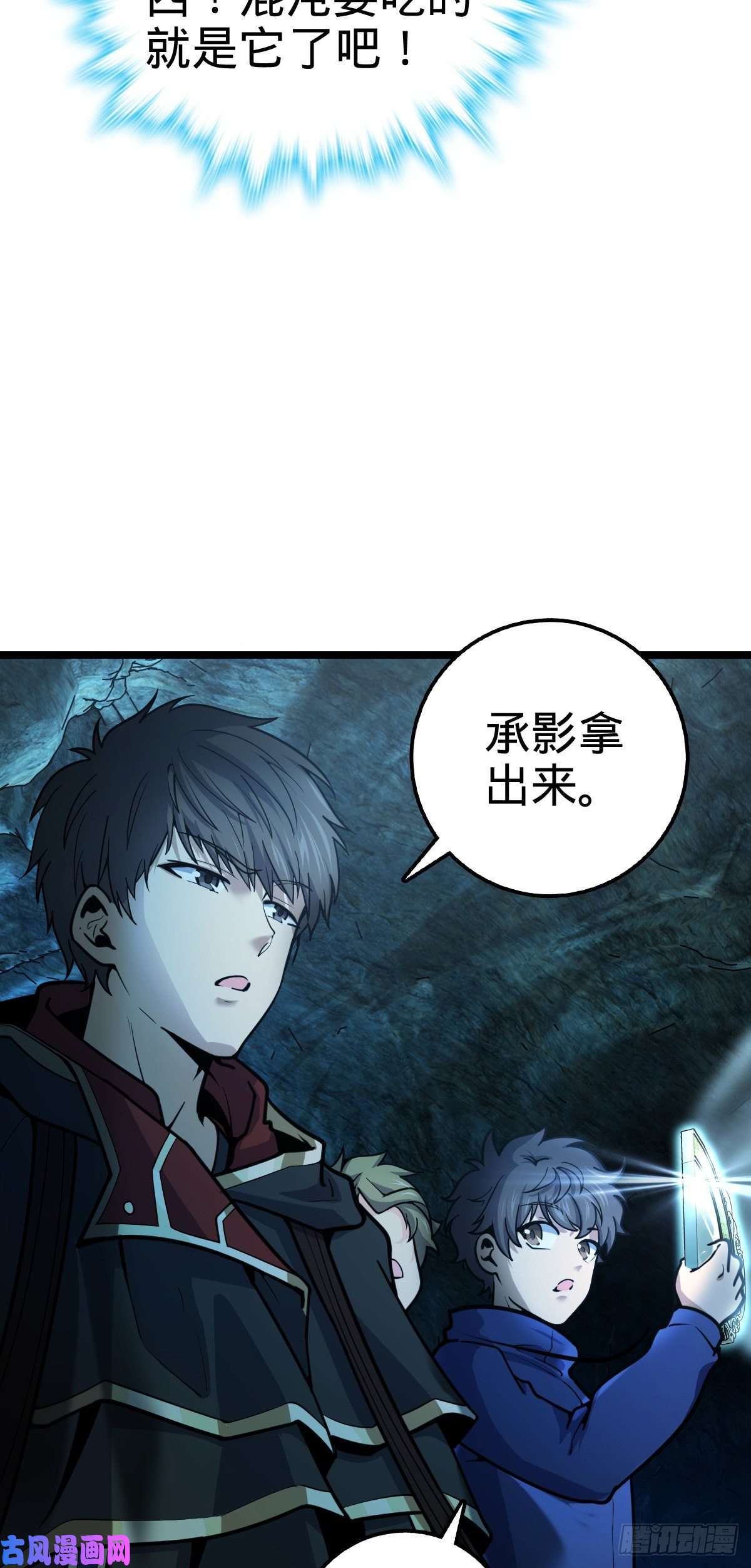 大王饶命407 龙族秘辛