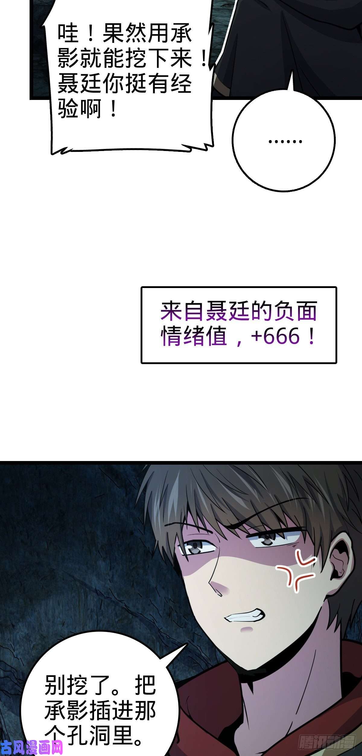 大王饶命407 龙族秘辛