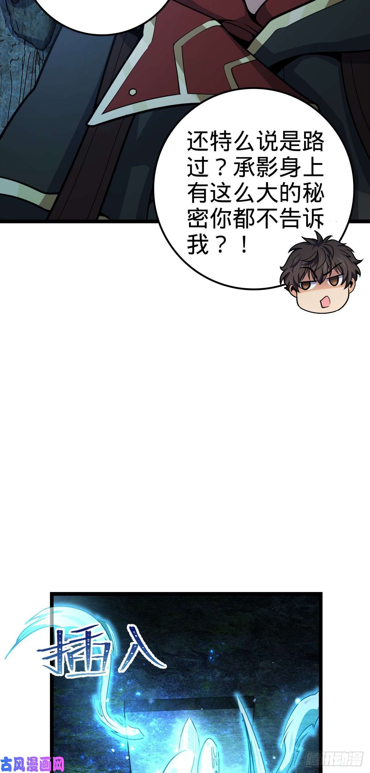 大王饶命407 龙族秘辛