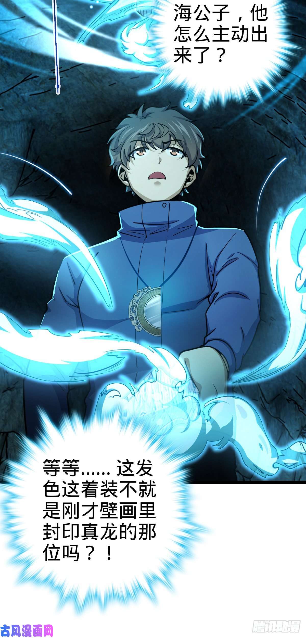 大王饶命407 龙族秘辛