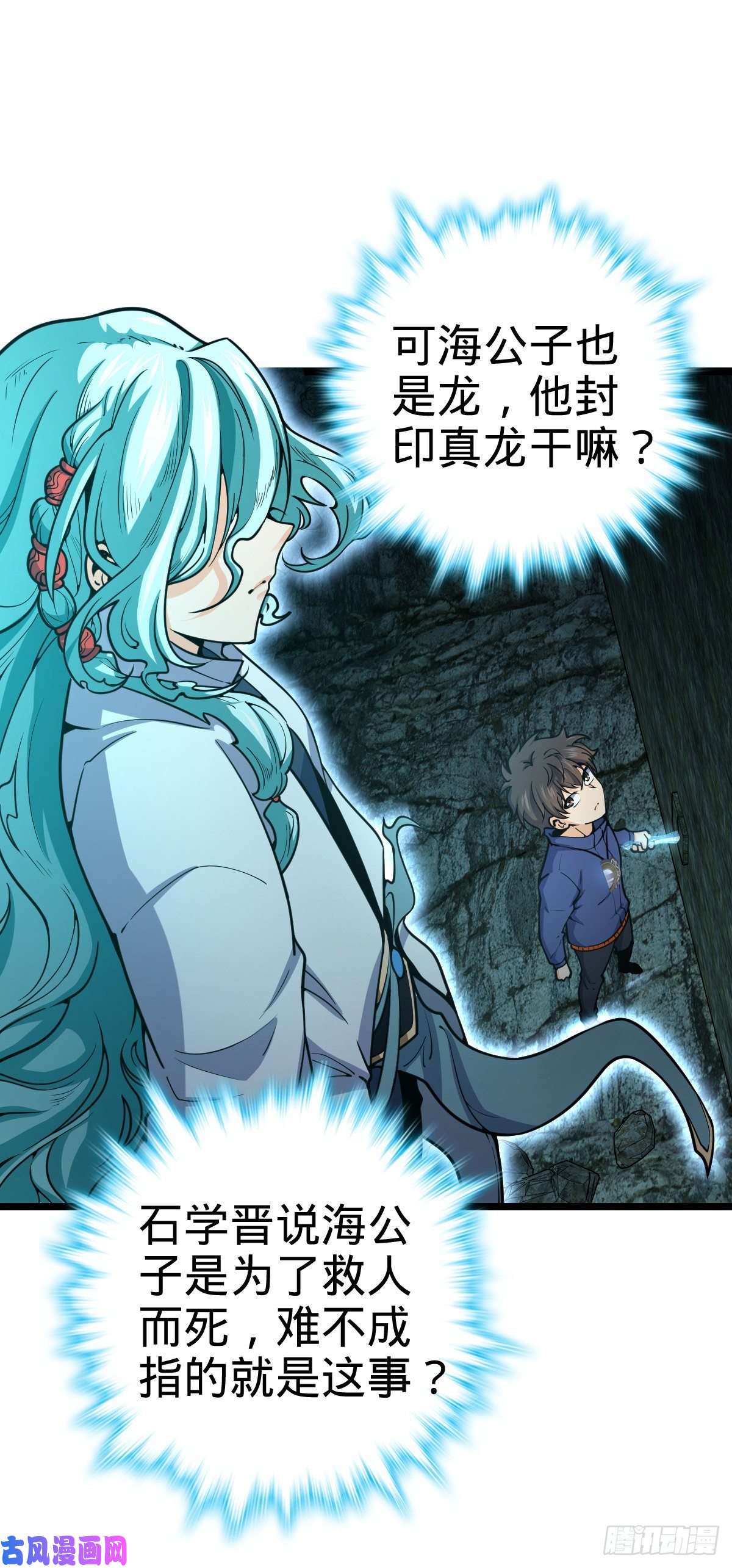 大王饶命407 龙族秘辛