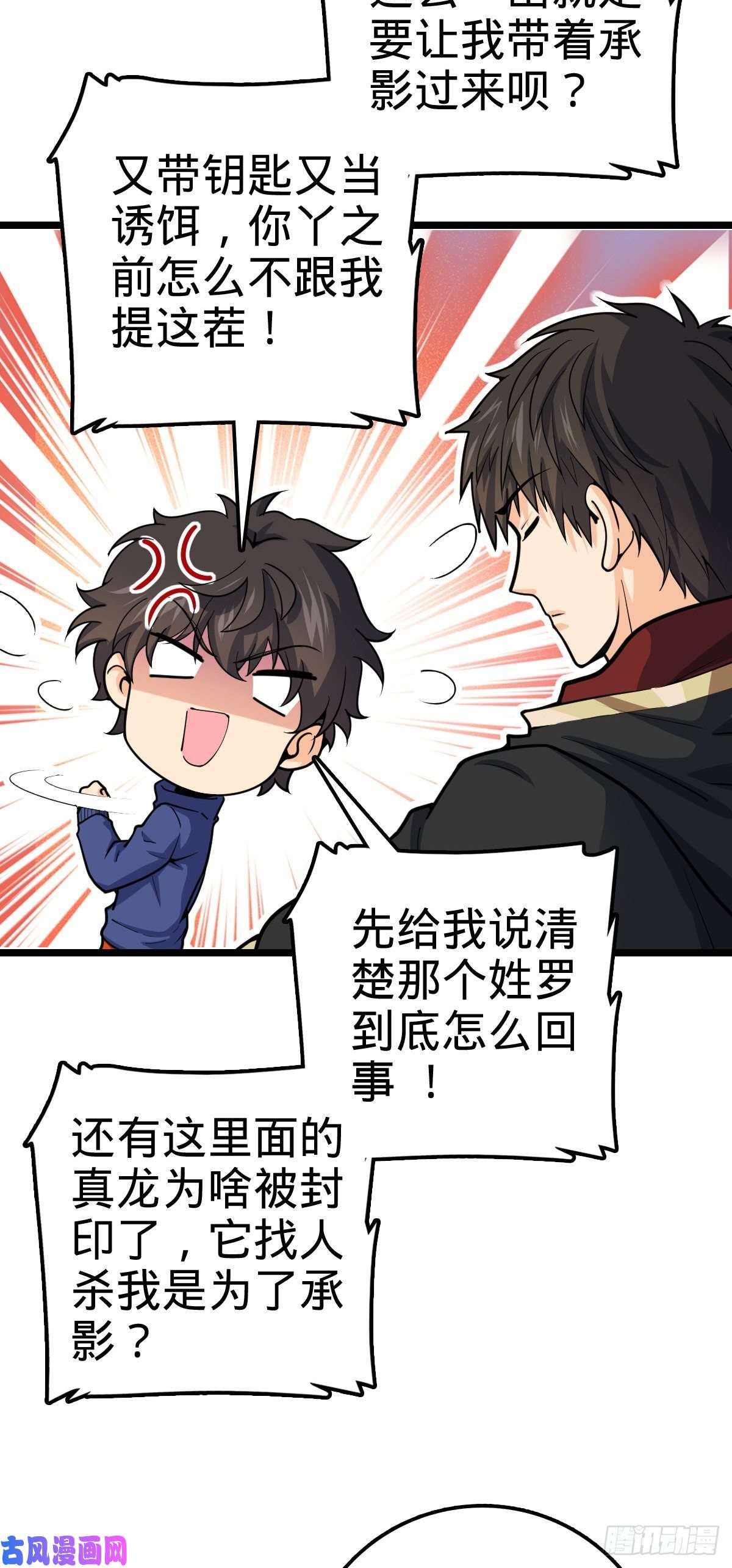 大王饶命407 龙族秘辛