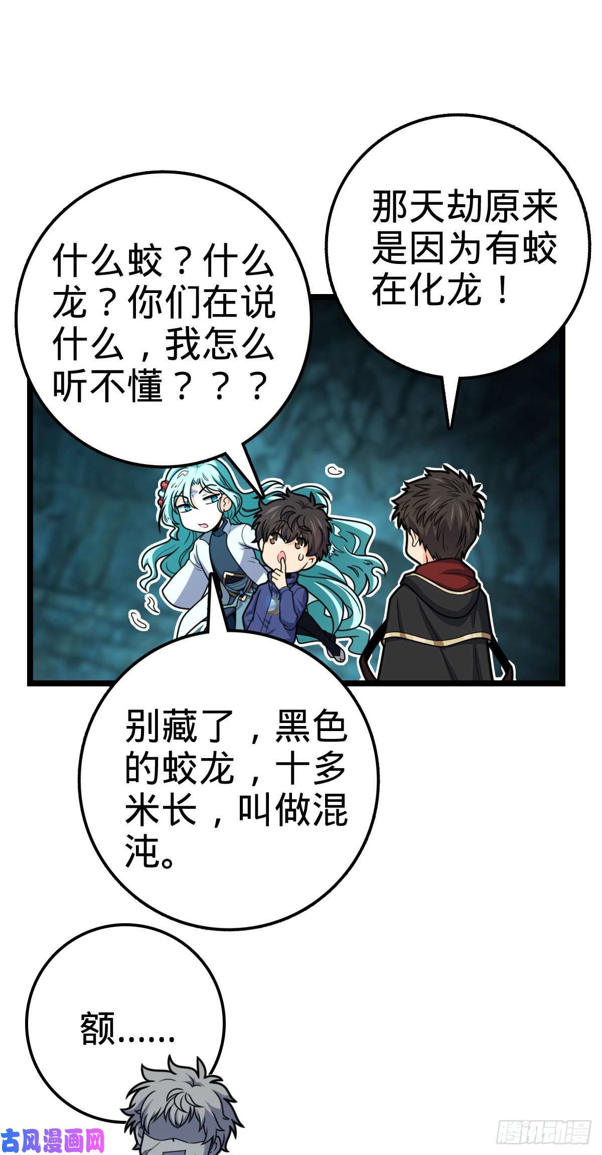 大王饶命407 龙族秘辛