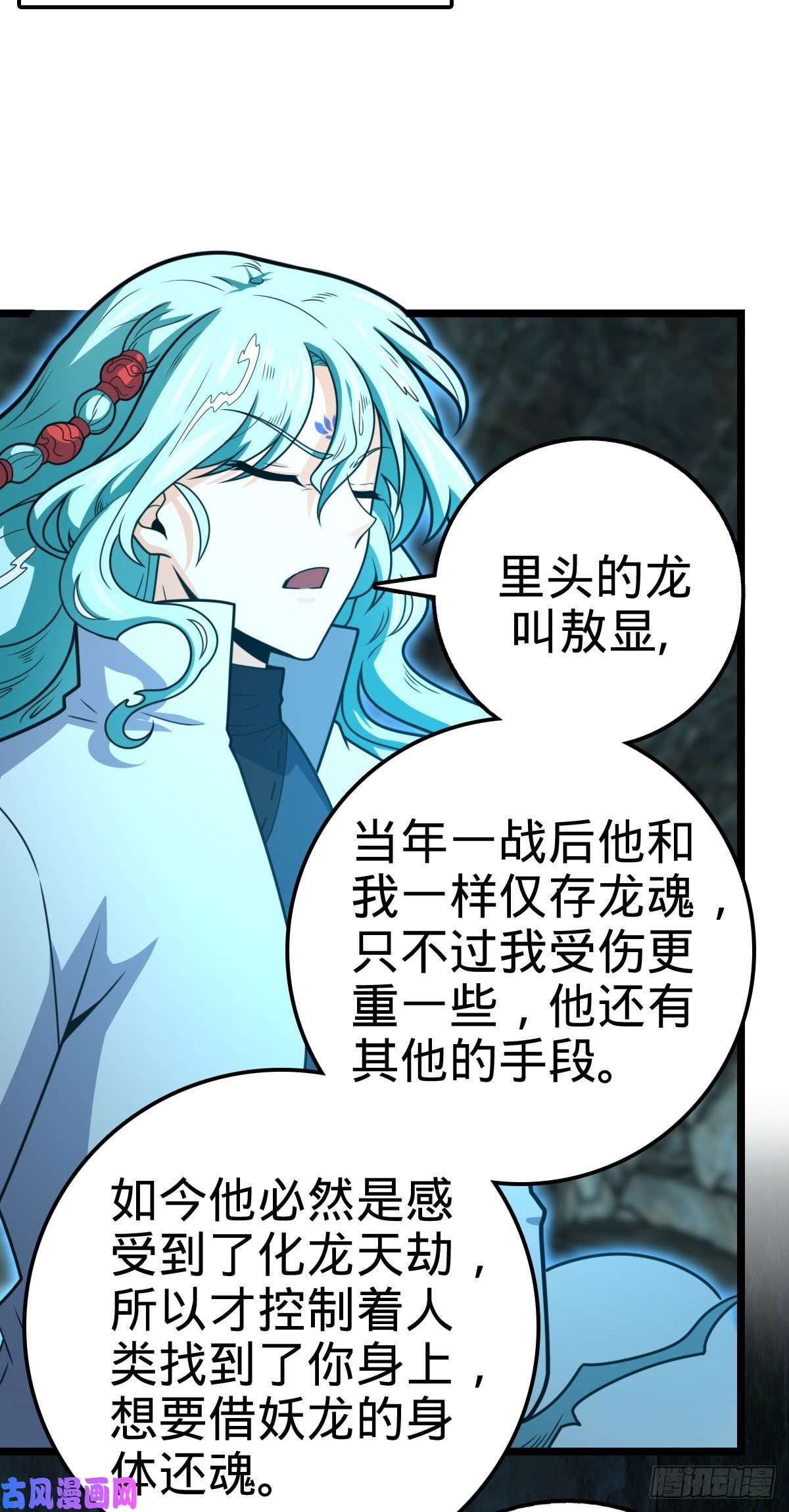 大王饶命407 龙族秘辛