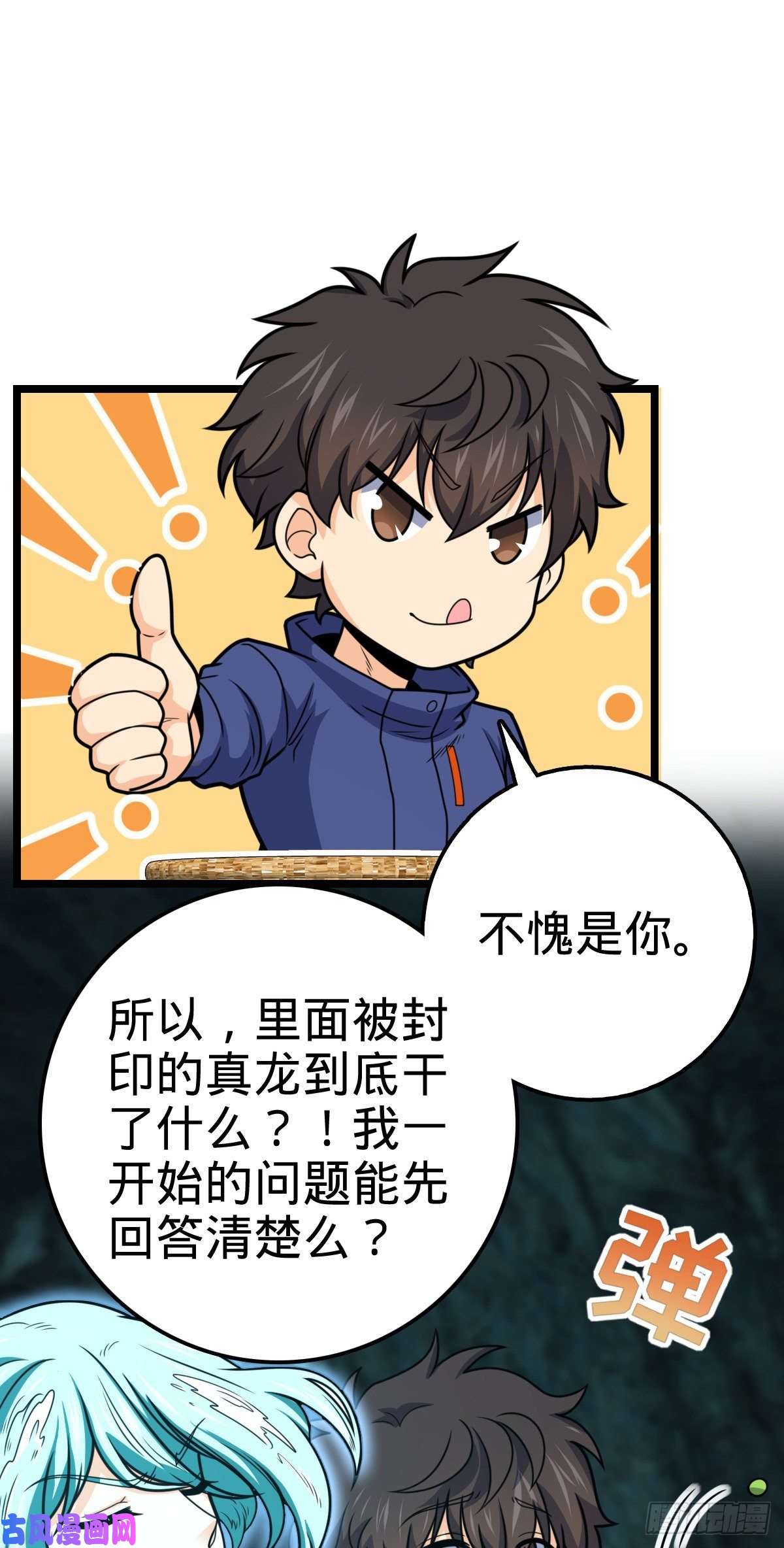 大王饶命407 龙族秘辛