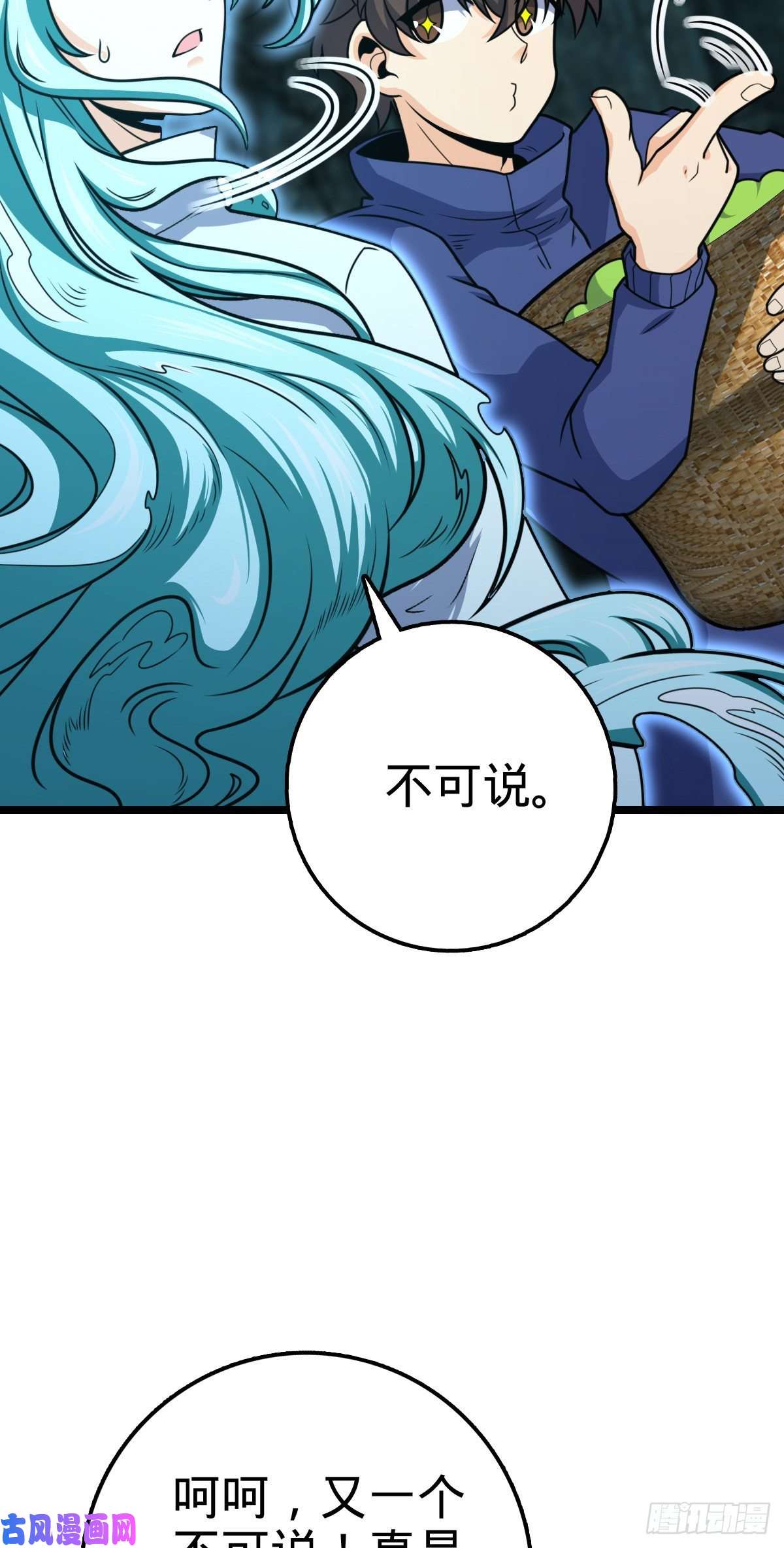 大王饶命407 龙族秘辛