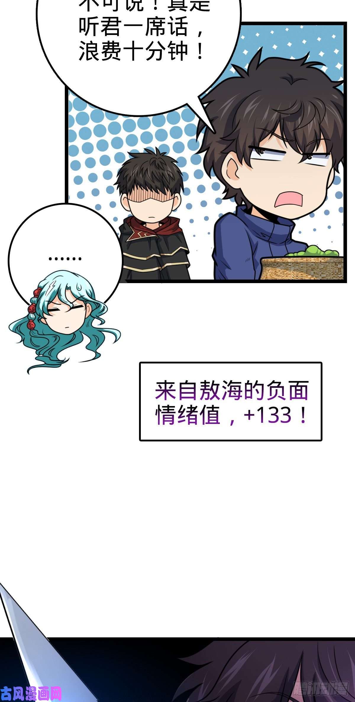 大王饶命407 龙族秘辛