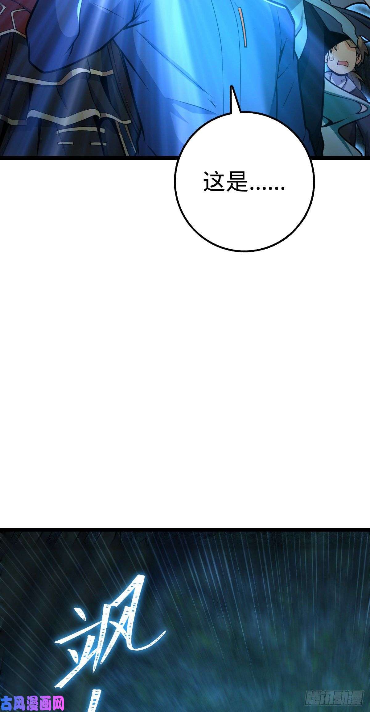 大王饶命407 龙族秘辛