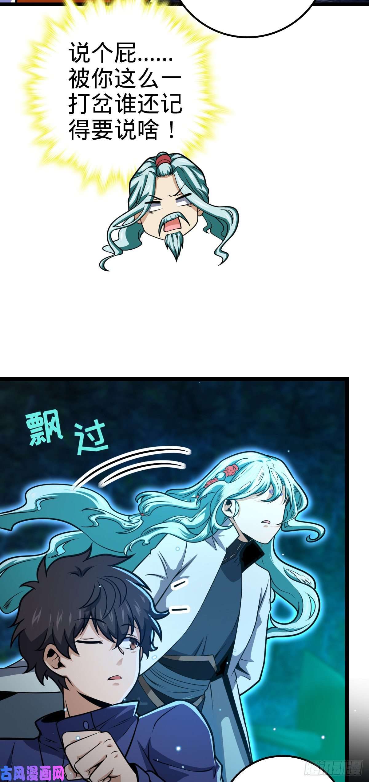 大王饶命407 龙族秘辛