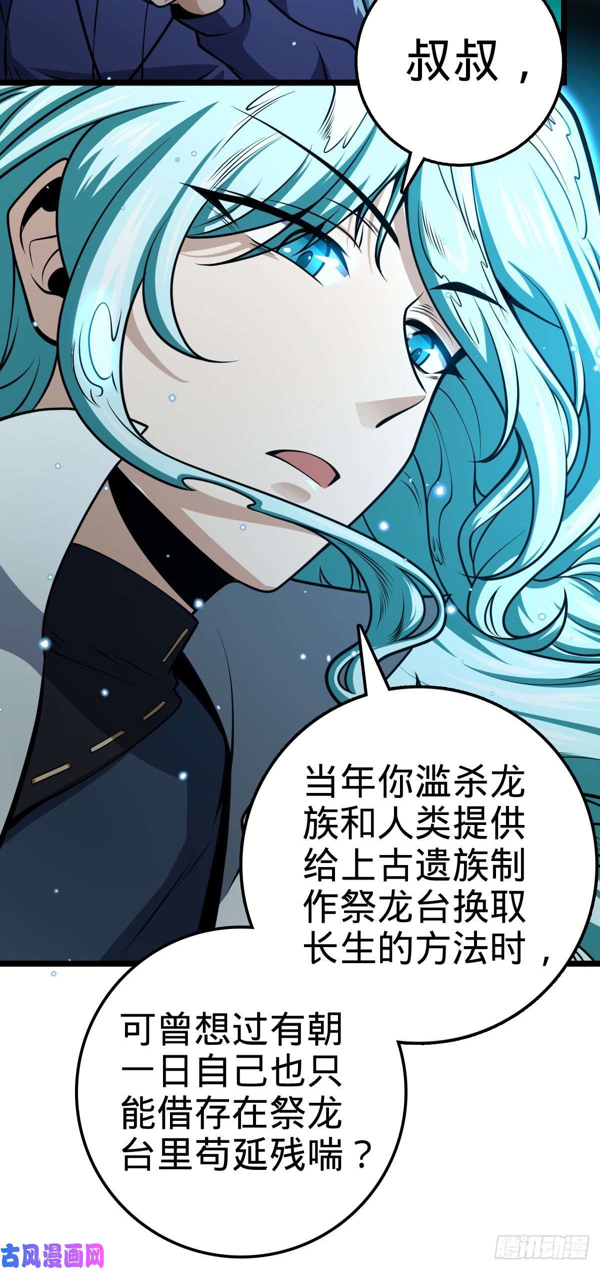大王饶命407 龙族秘辛