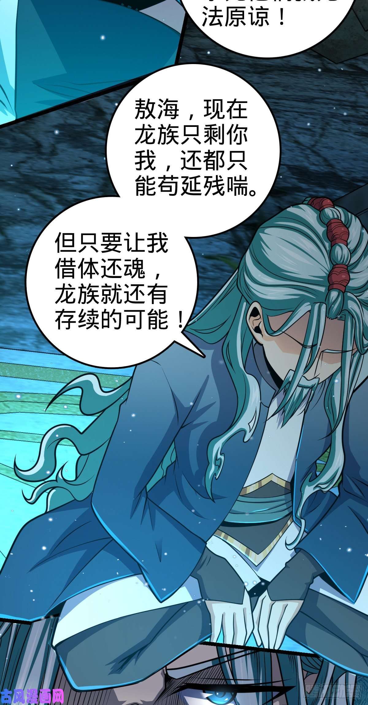 大王饶命407 龙族秘辛