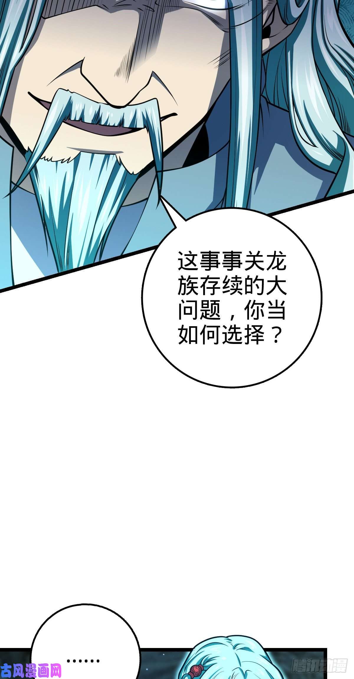 大王饶命407 龙族秘辛