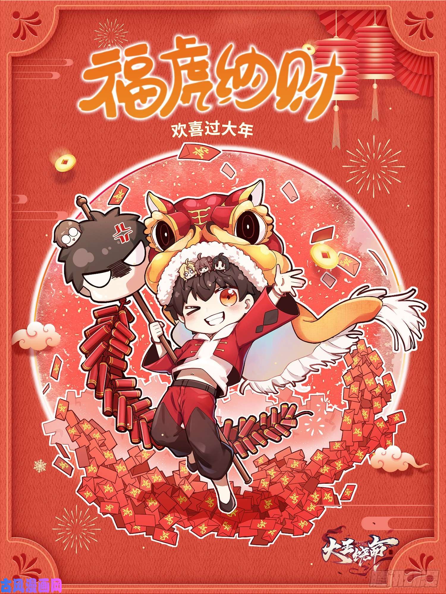 大王饶命407 龙族秘辛