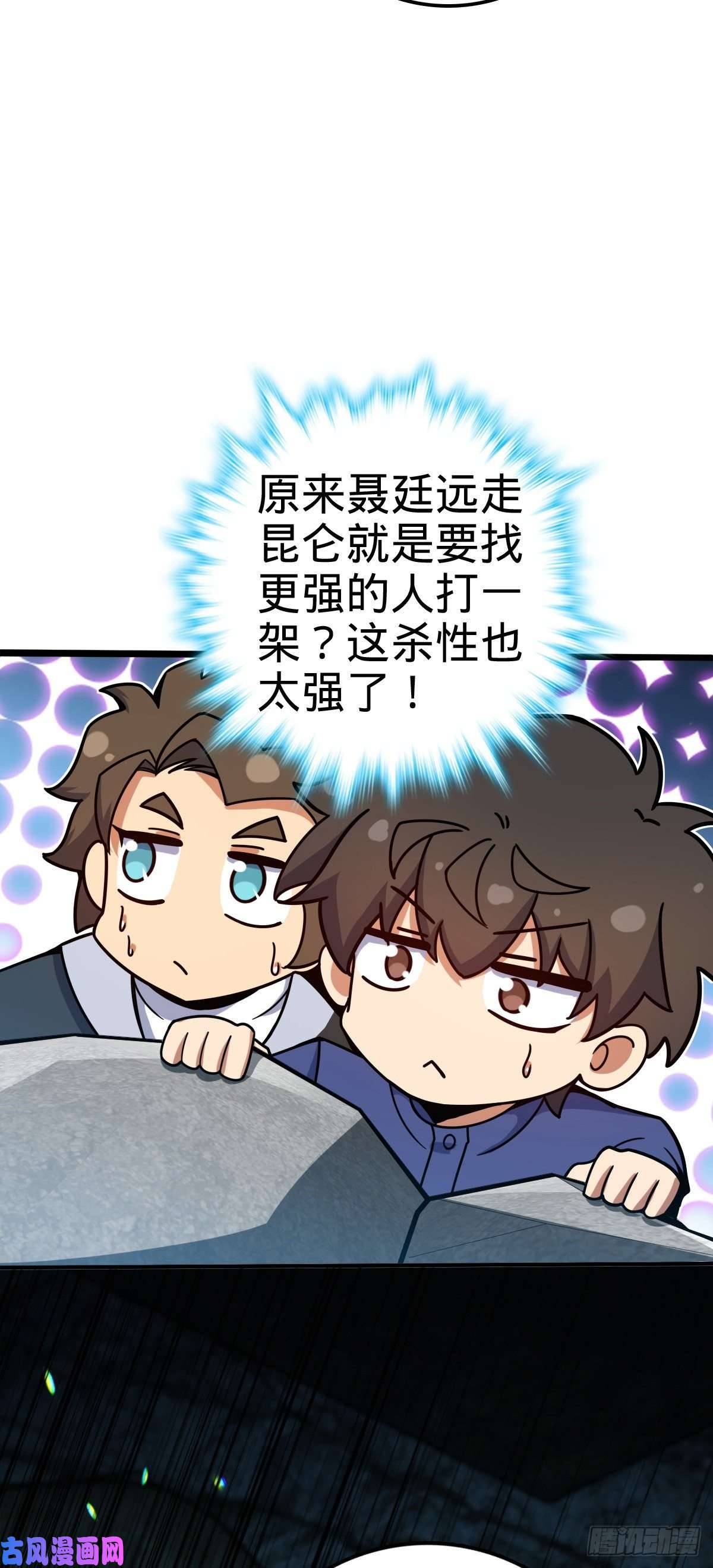 大王饶命409 龙语威胁
