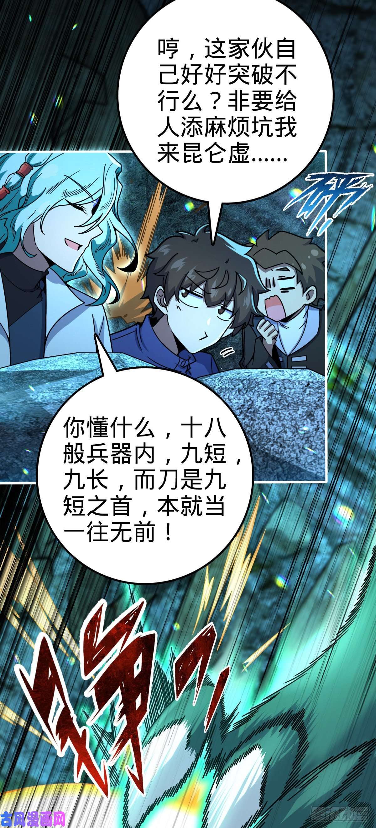 大王饶命409 龙语威胁