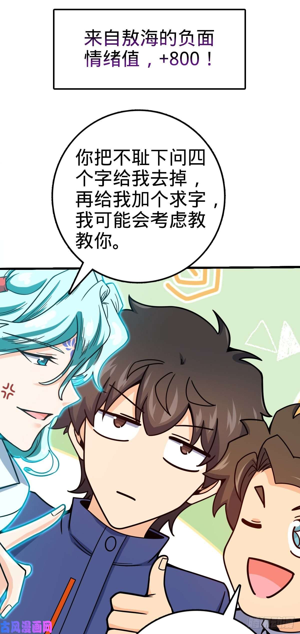 大王饶命409 龙语威胁