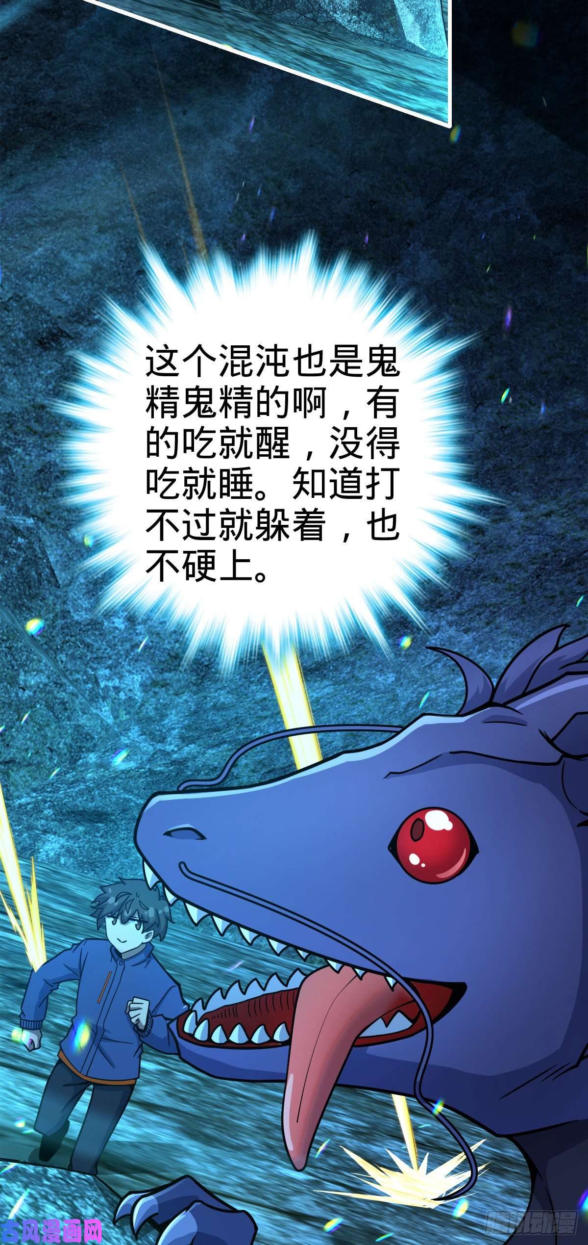 大王饶命409 龙语威胁