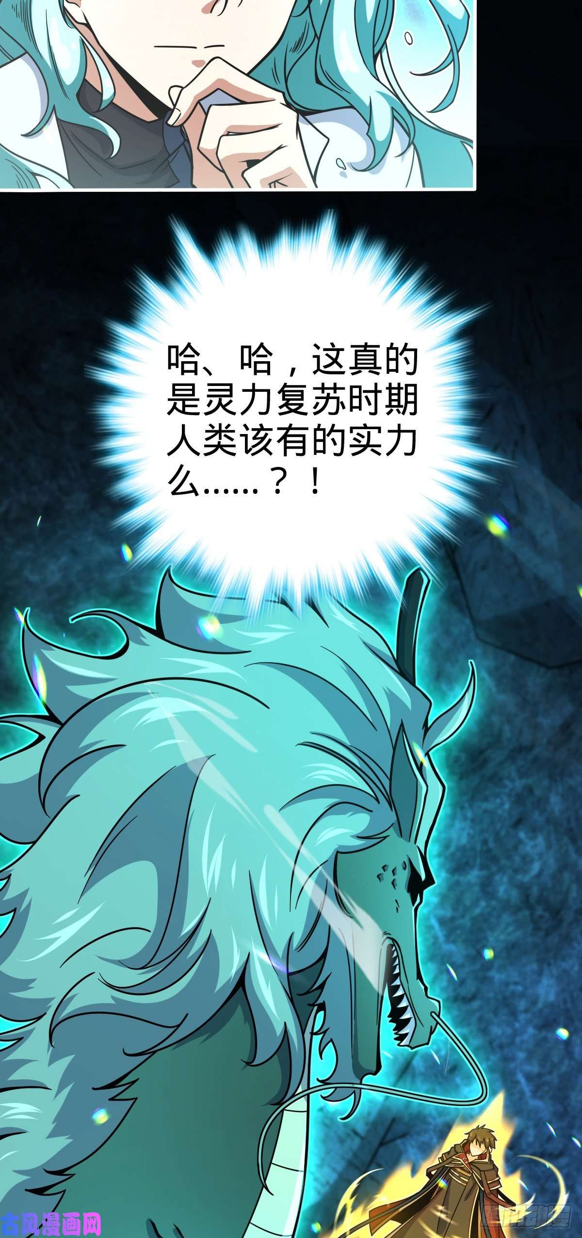 大王饶命409 龙语威胁