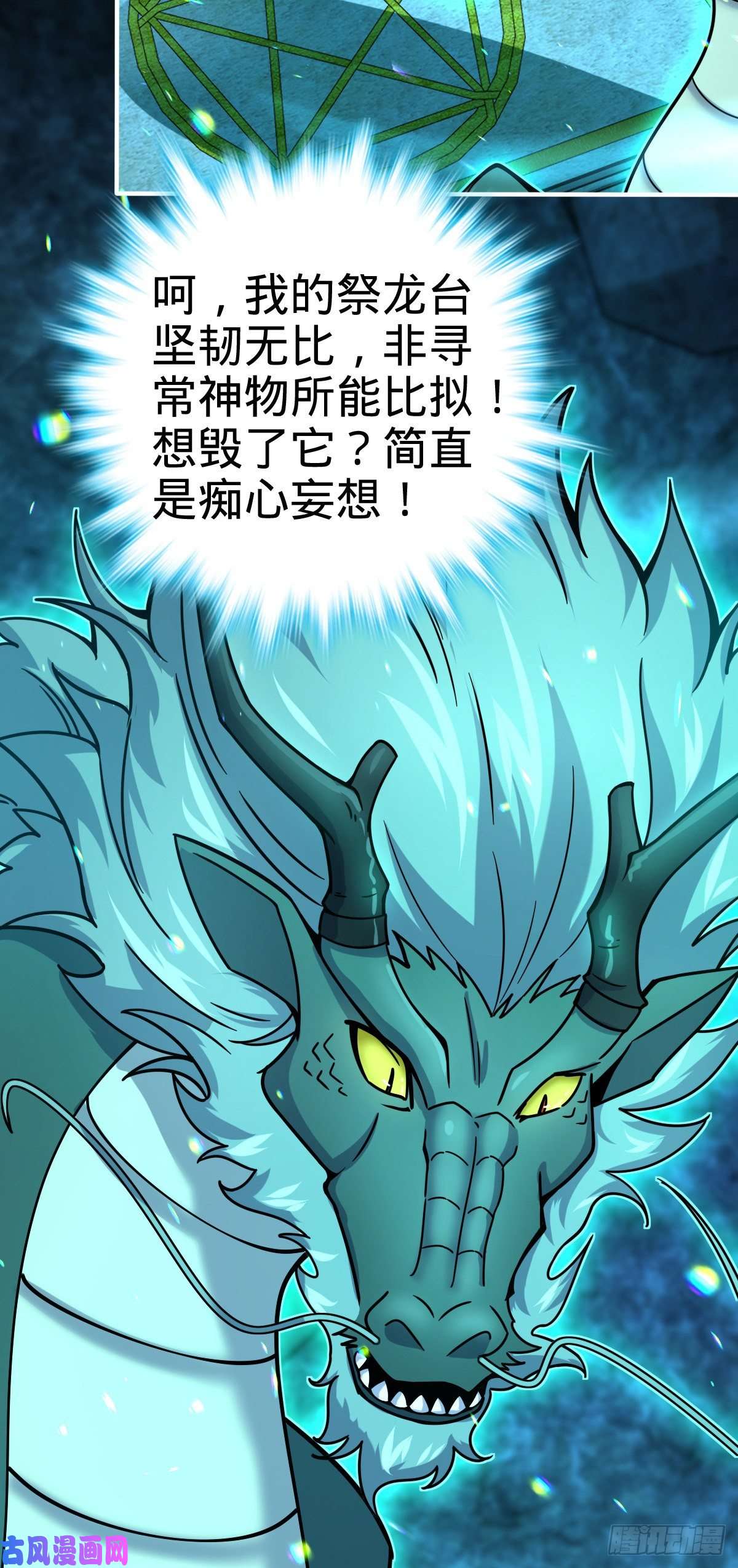 大王饶命409 龙语威胁