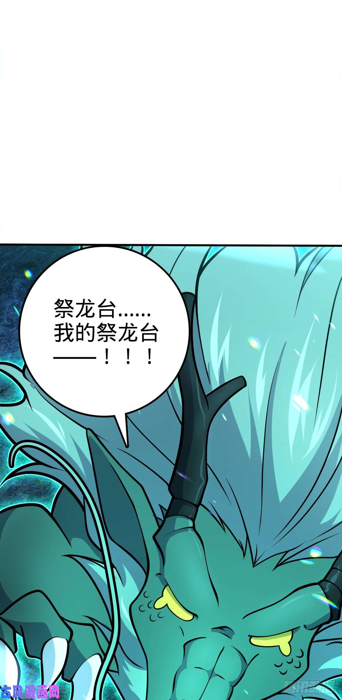 大王饶命409 龙语威胁
