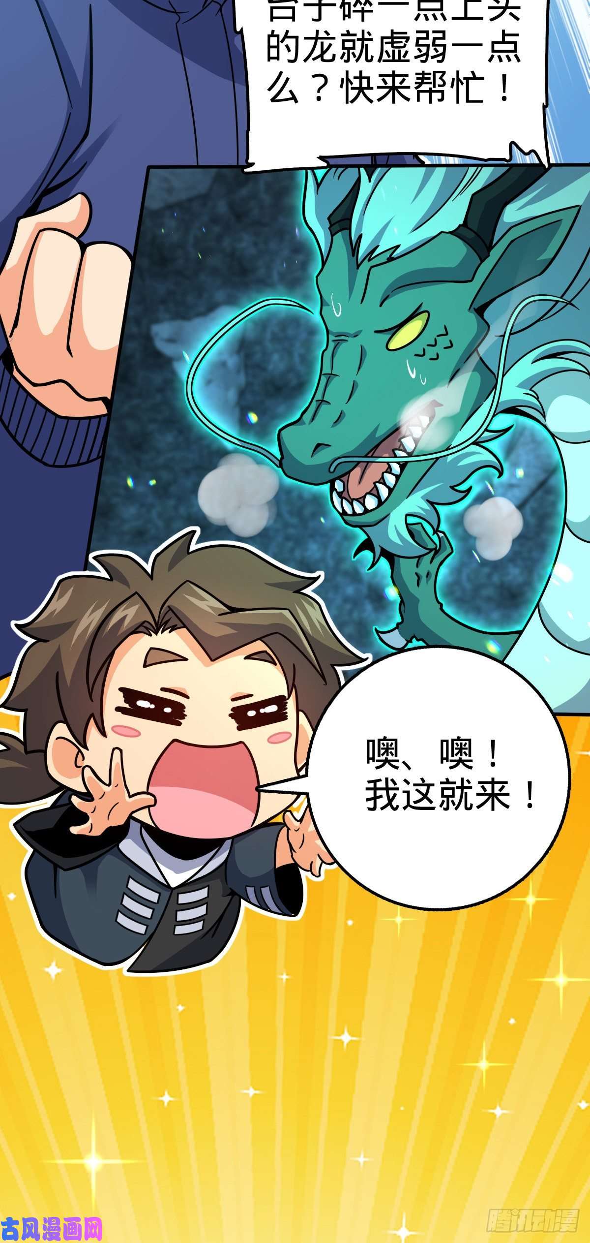 大王饶命409 龙语威胁