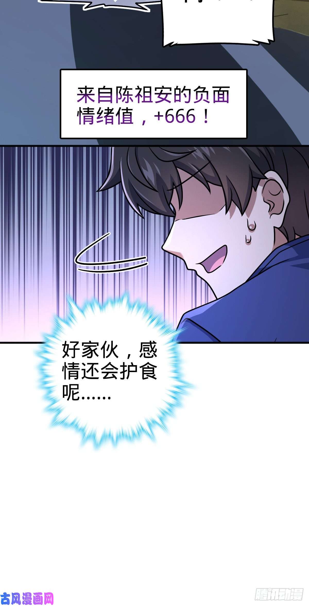 大王饶命409 龙语威胁