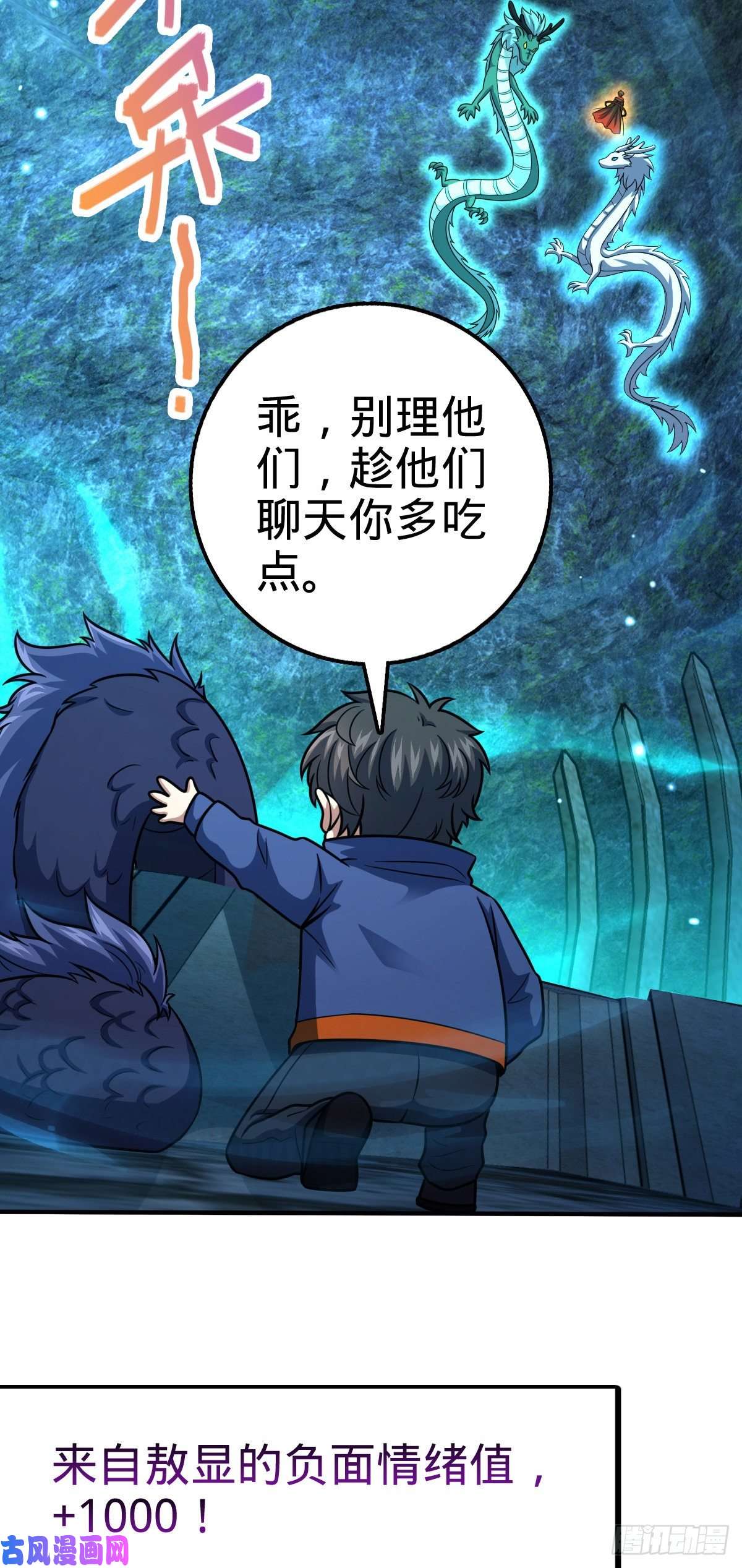 大王饶命410 龙族传承