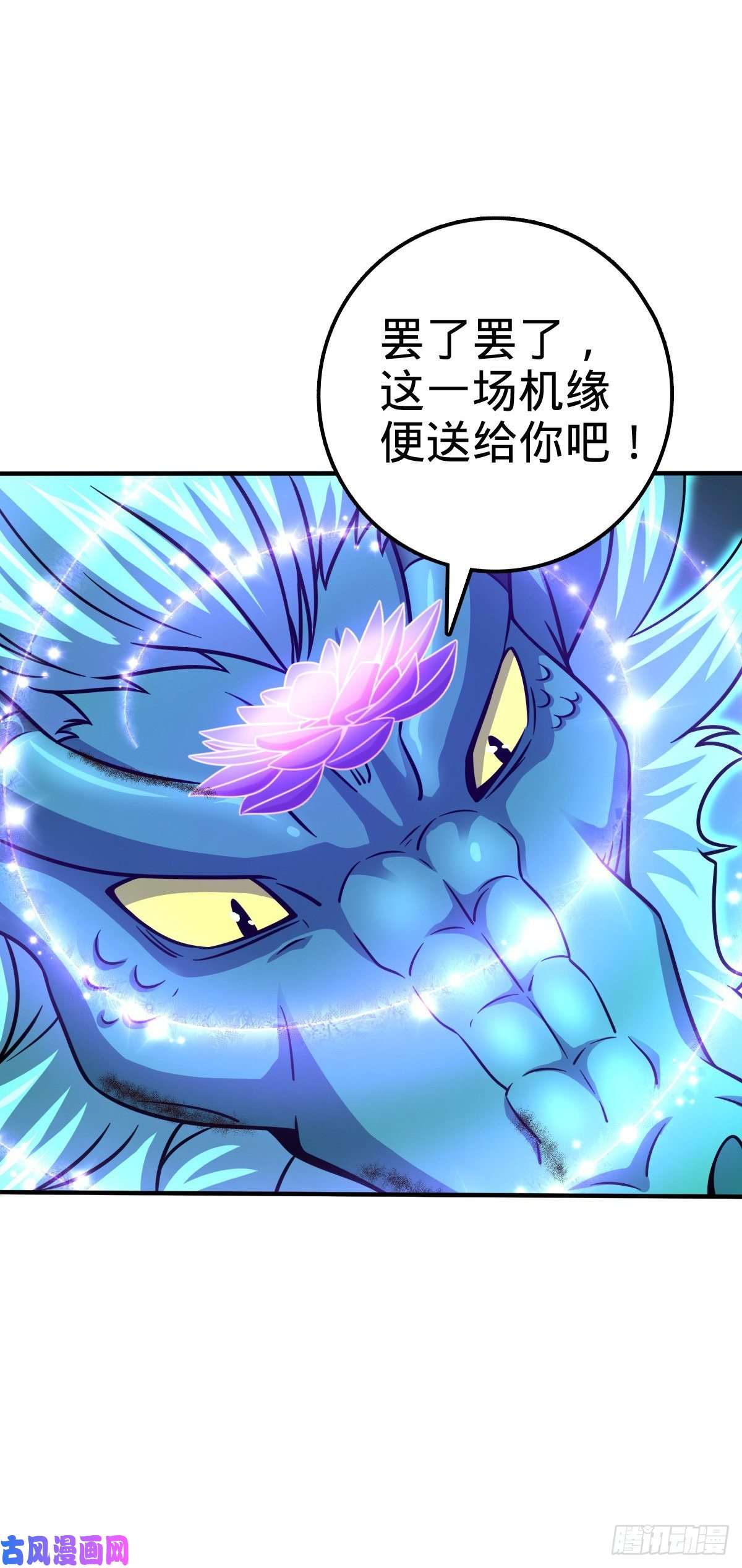 大王饶命410 龙族传承