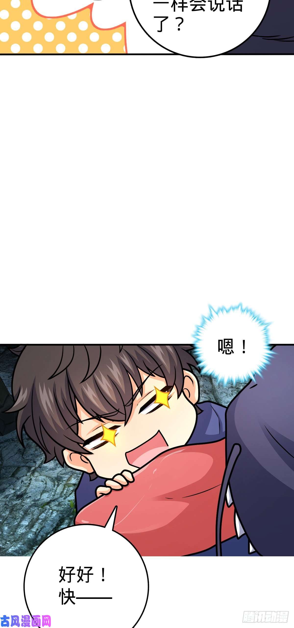 大王饶命410 龙族传承