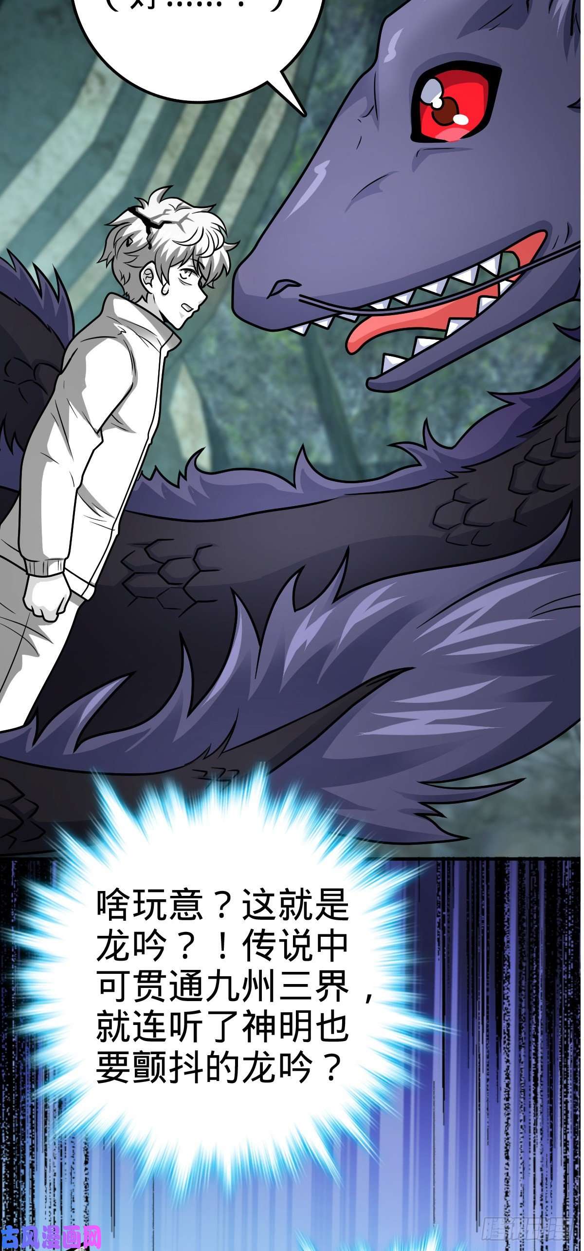 大王饶命410 龙族传承