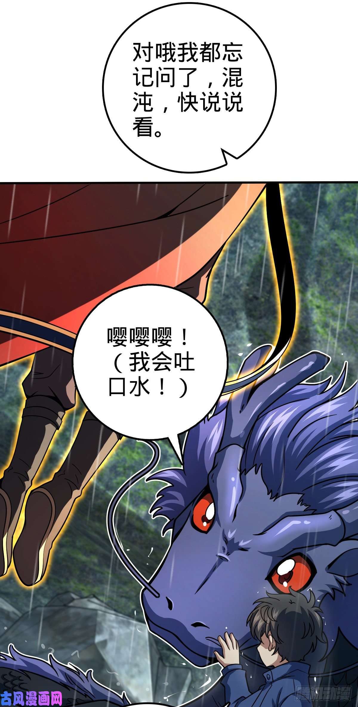 大王饶命410 龙族传承