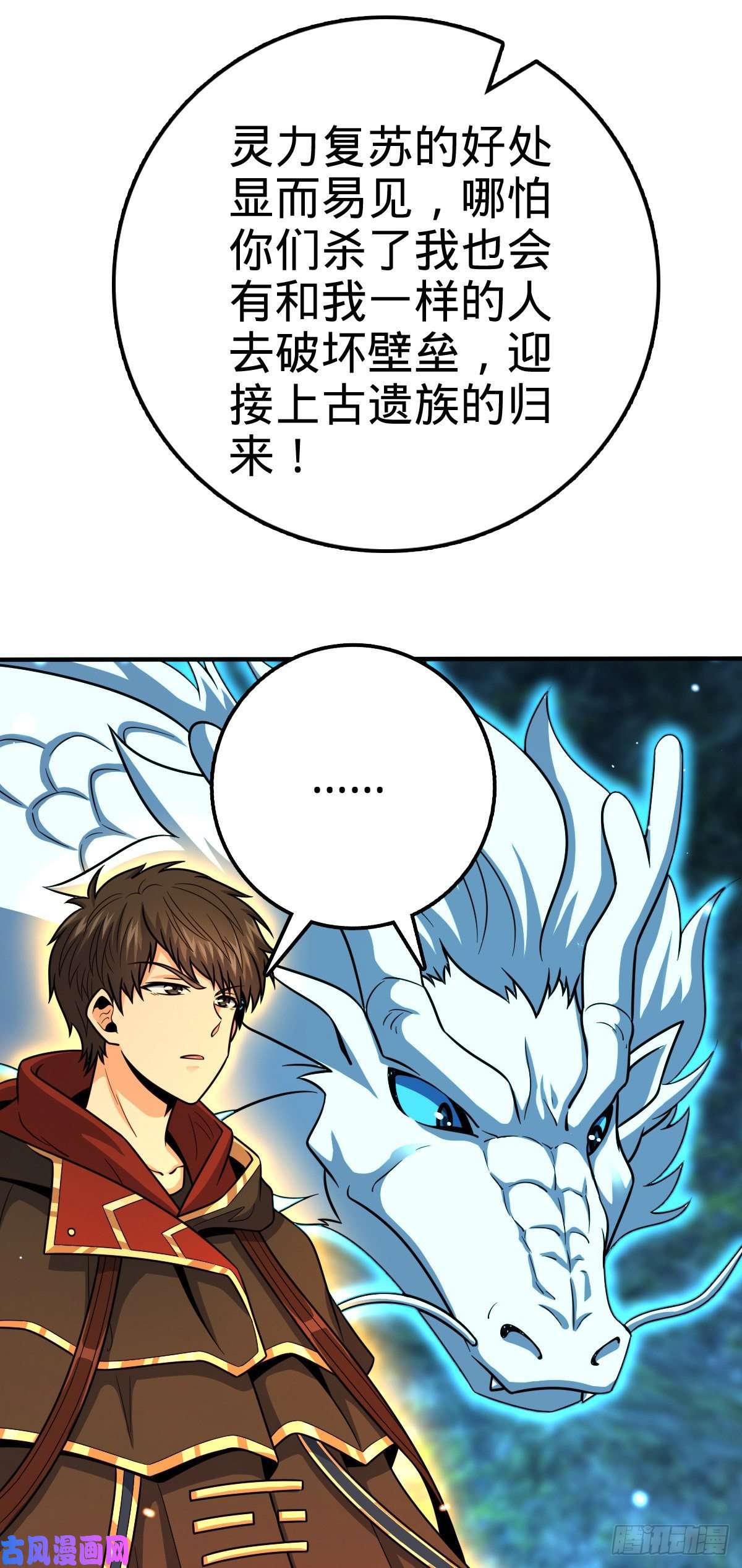 大王饶命410 龙族传承