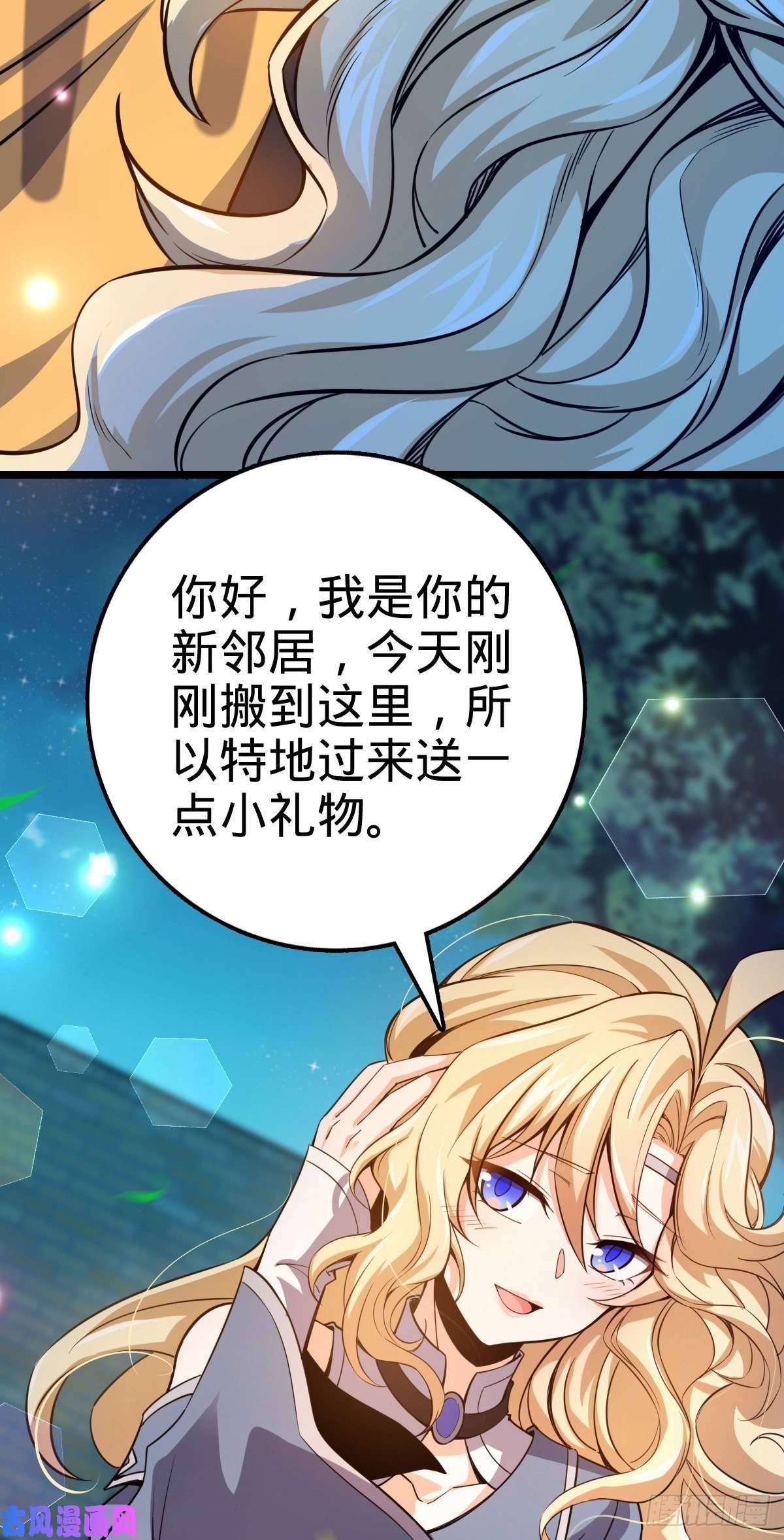 大王饶命413 新邻居的礼物