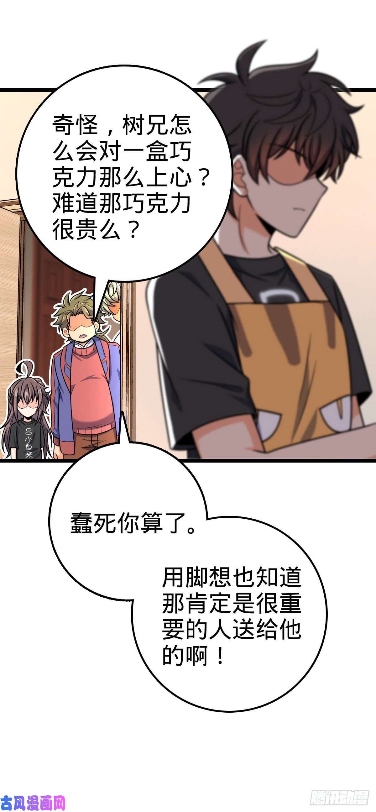 大王饶命413 新邻居的礼物