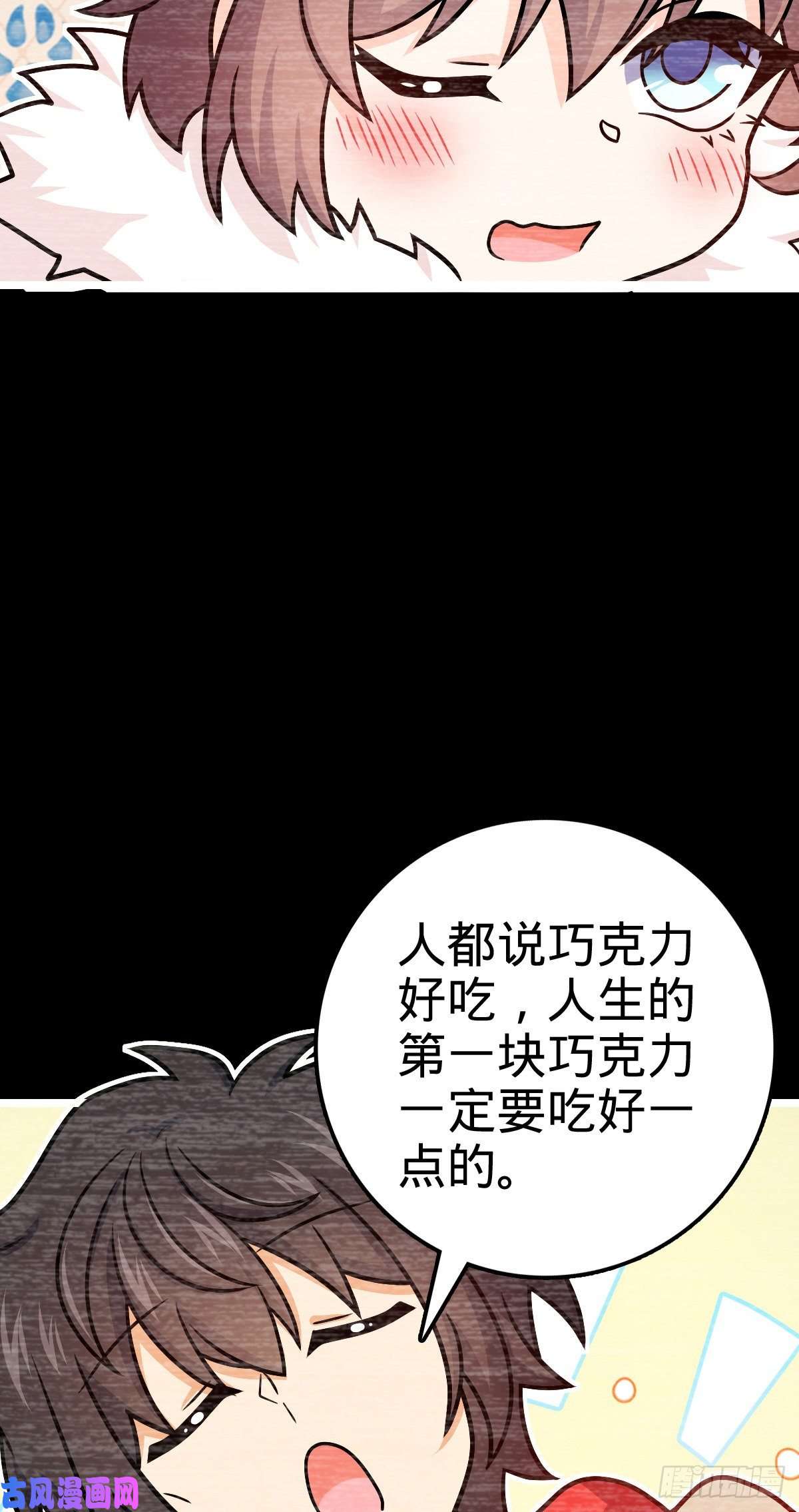 大王饶命414 第一块巧克力