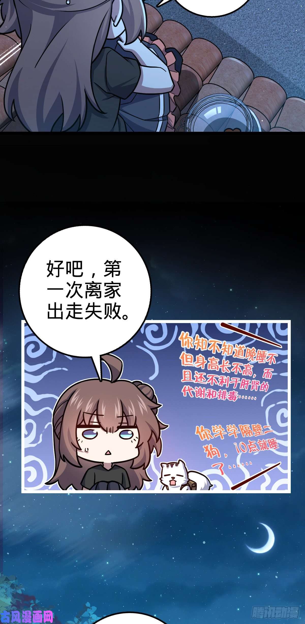 大王饶命414 第一块巧克力