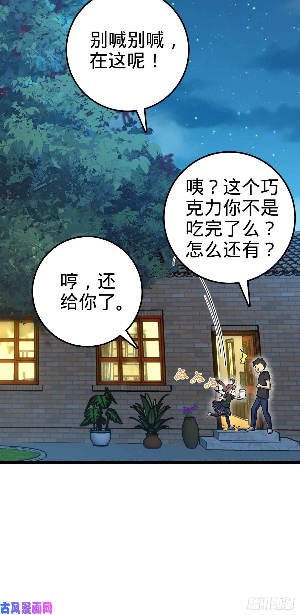 大王饶命414 第一块巧克力