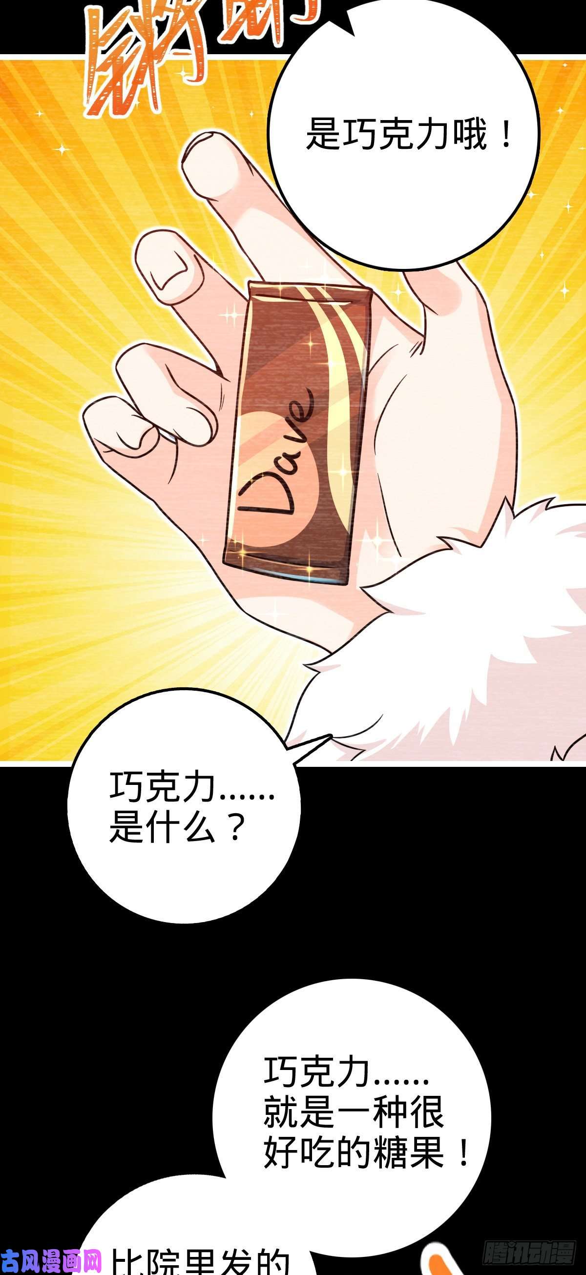 大王饶命414 第一块巧克力