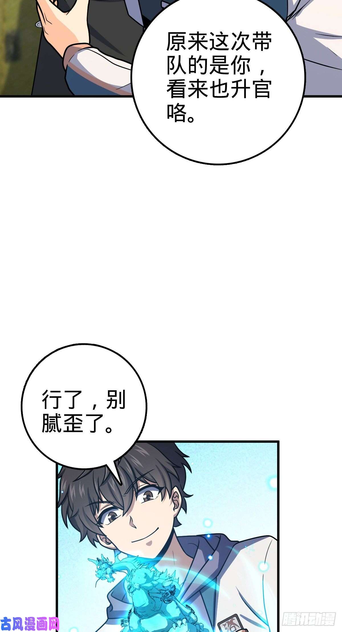 大王饶命415 闯大祸了