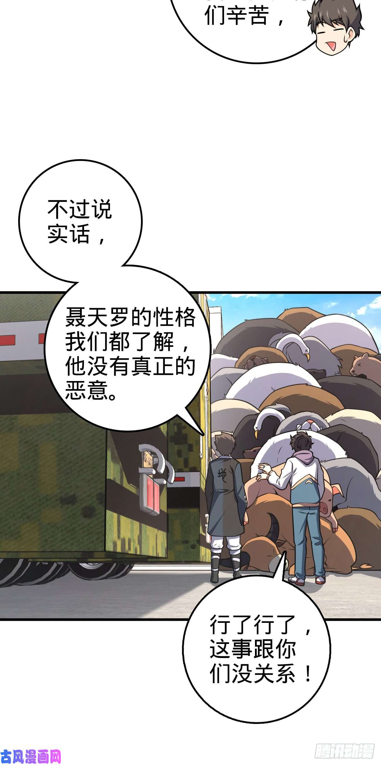 大王饶命415 闯大祸了