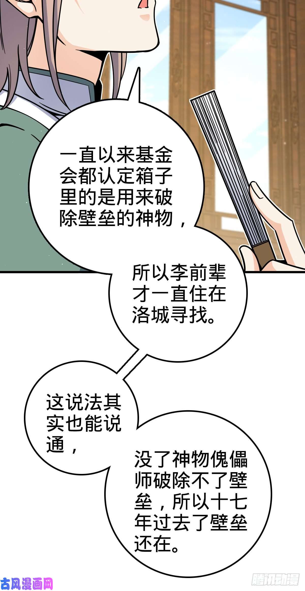 大王饶命416 当年秘辛