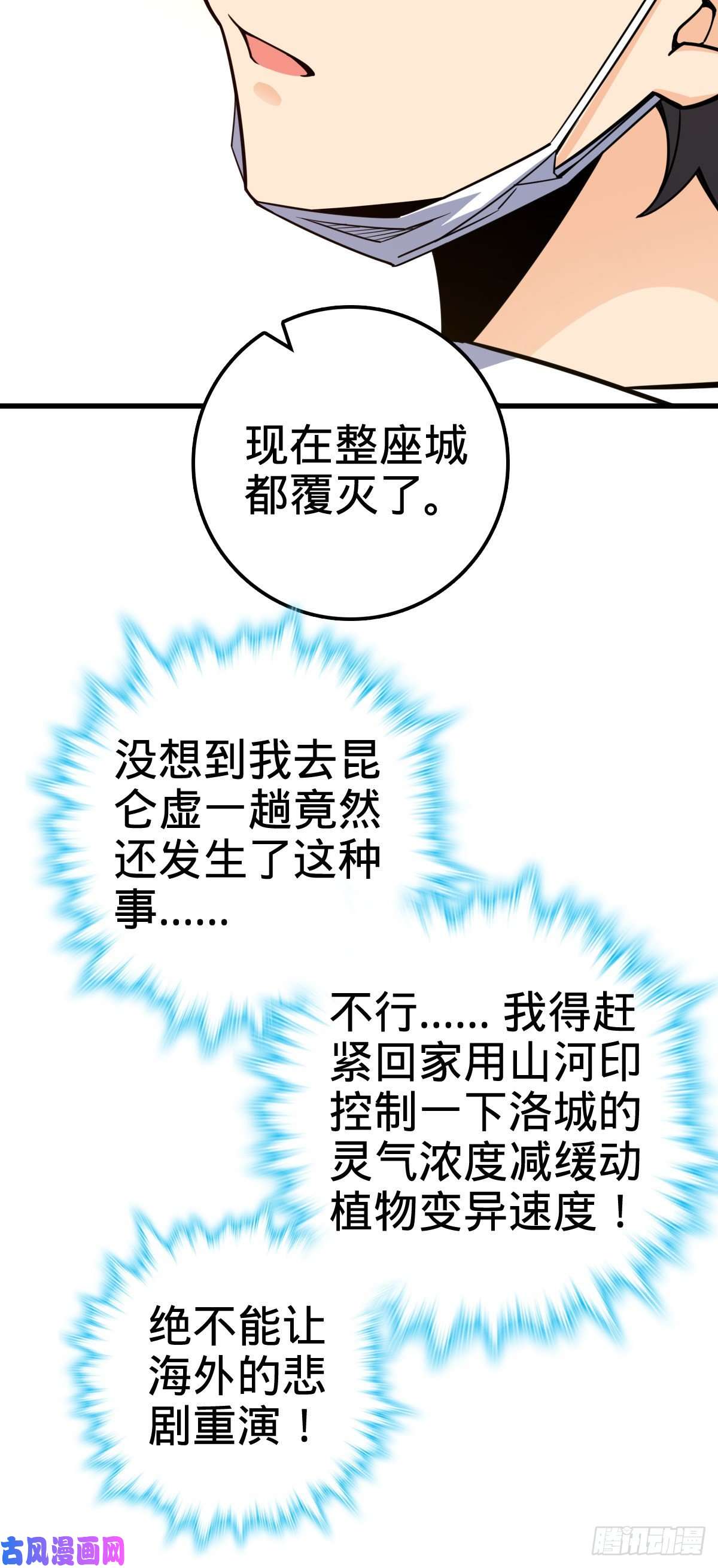 大王饶命416 当年秘辛