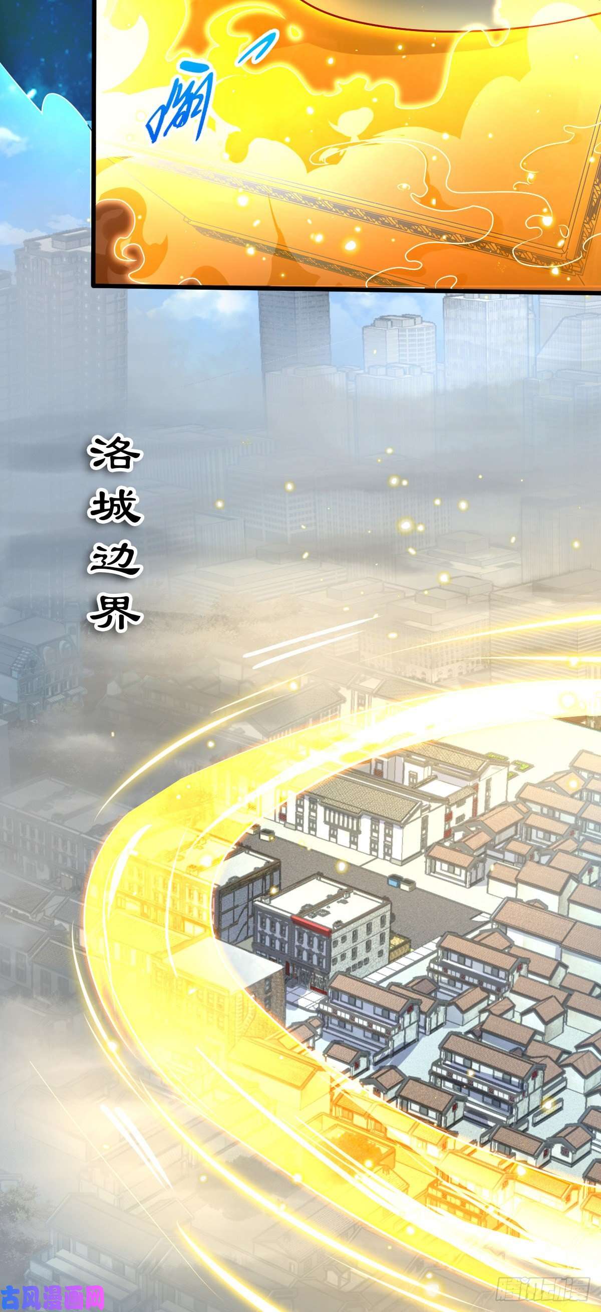 大王饶命417 洛城城隍