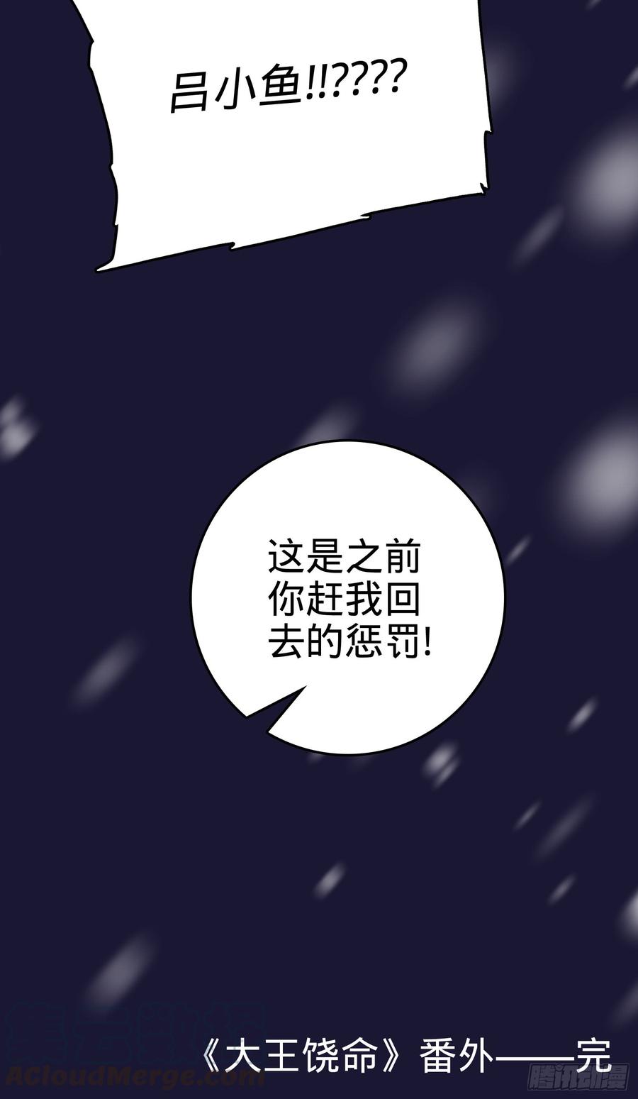 大王饶命番外1-一切的开始（下）