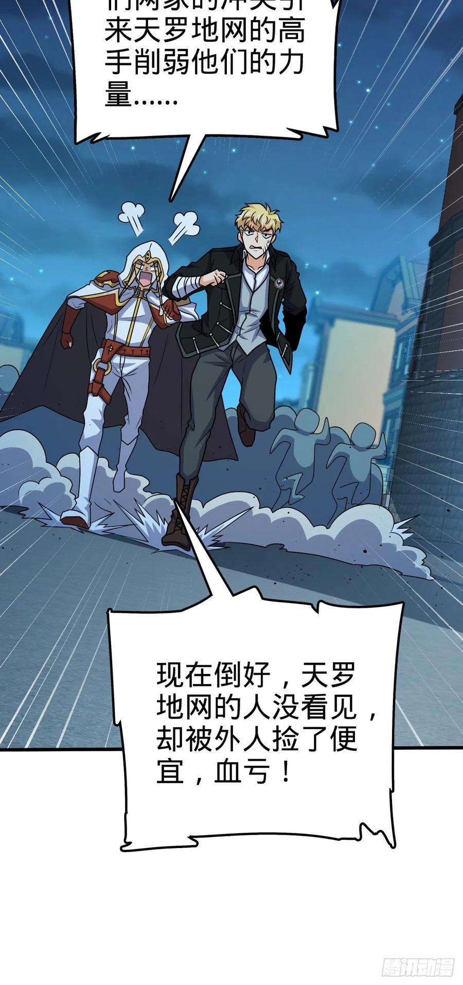 大王饶命330 清场