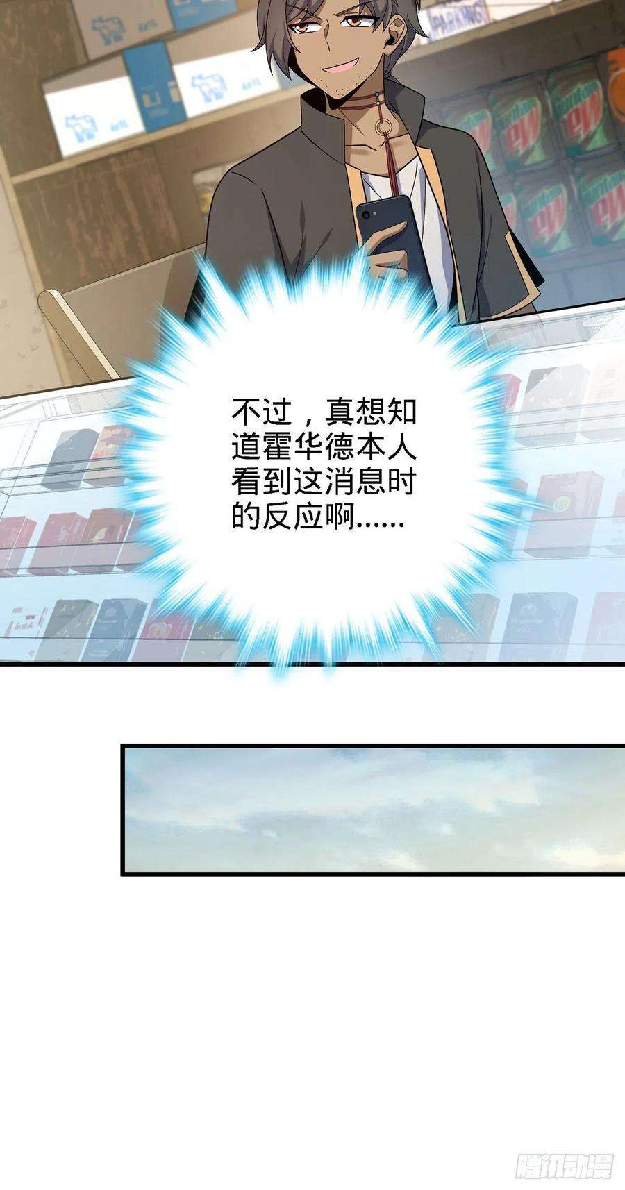 大王饶命331 人设又崩了